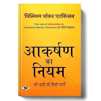 The Law of Attraction — (द लॉ ऑफ़ अट्रैक्शन Paperback Book in Hindi) The Power of Thought and Practical Mental Influence for Personal Growth