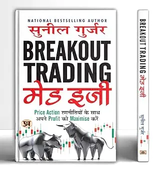 Share Market Book In Hindi | Breakout Trading Made Easy by Suil Gurjar - | Maximize Your Profits with Simple Price