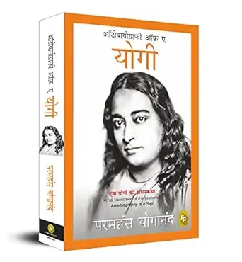 Autobiography of A Yogi (Hindi)