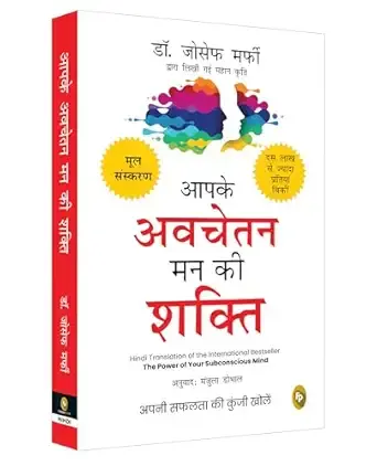Aapke Avchetan Mann Ki Shakti (The Power Of Your Subconscious Mind In Hindi)
