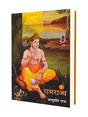 Ramrajya (Hindi)