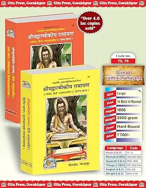 Shrimad Valmiki Ramayan Hindi Complete Set – (Part 1 & 2) | Gita Press, Gorakhpur | श्रीमद्वाल्मीकि रामायण हिन्दी (सम्पूर्ण सेट) | Hindi