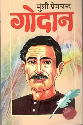 गोदान (Godan)