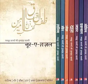 Noor-E-Ghazal: Shayari Box Set (Zafar, Dagh, Ghalib, Iqbal, Meer, Momin, Zauk) (Hindi)
