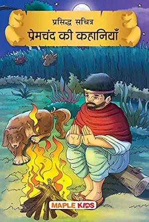 Premchand (Illustrated) (Hindi) - Story Book for Kids - Short Stories for Children