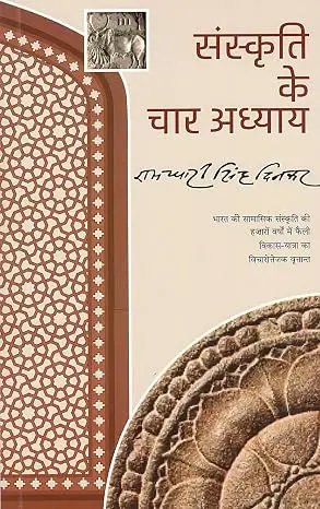 Sanskriti Ke Char Adhyaya