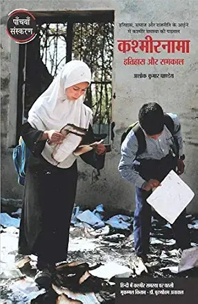 Kashmirnama