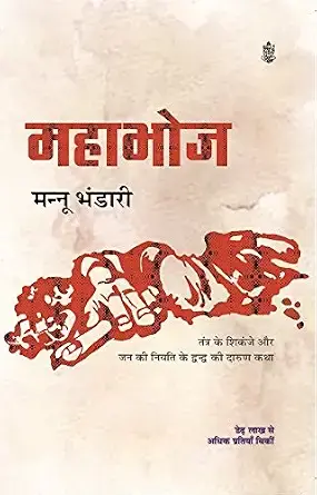Mahabhoj
