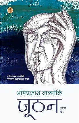 Joothan - Pehla Khand (Hindi)