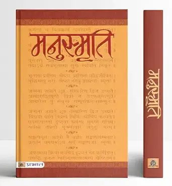 Manusmriti: The Laws of Manu | Ancient Indian Dharmashastra, Vedic Literature & Hindu Jurisprudence — A Complete Original Scripture