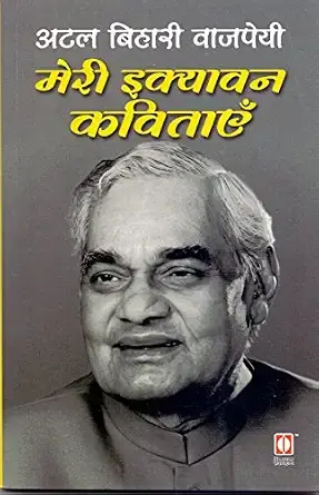Meri Ekyavan Kavitayen