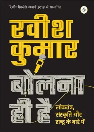 बोलना ही है