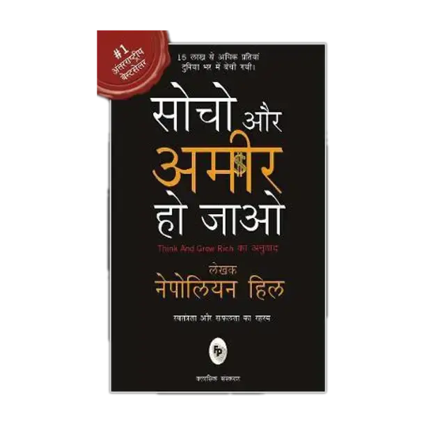 Prakash Books India (P) Ltd Socho Aur Ameer Ho Jayo  - Think And ...