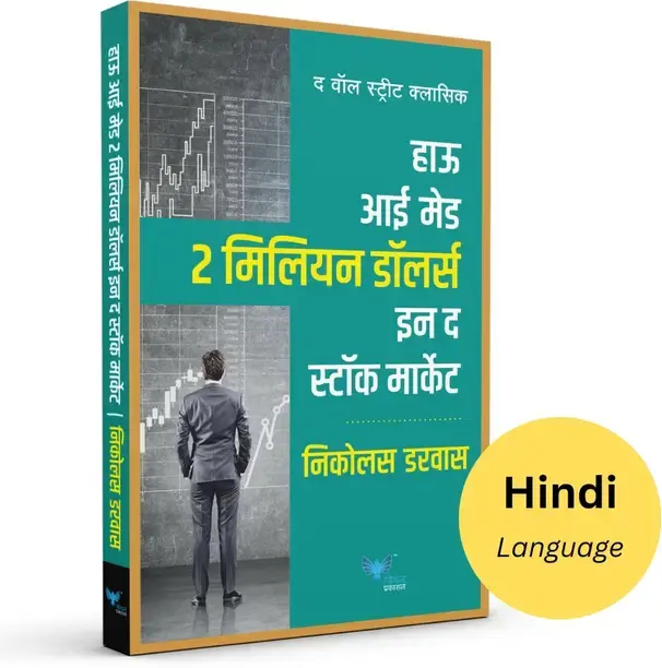 Goel Prakashan How I Made 2 Million Dollars in the Stock Market-Hindi (Hindi, Paperback, unknown)