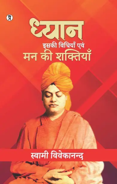 Prabhakar Prakashan Private Limited Dhyan Ewam Uski Vidhiyan Tatha Man Ki Shaktiyan (Hindi, Paperback, Vivekanand Swami)