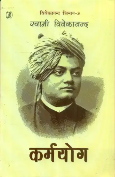 Vani Prakashan Karmyog (Hindi, Paperback, Vivekanand Swami)