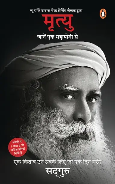 Penguin Random House India Mrityu: Jaanen Ek Mahayogi Se (Hindi Translation of Bestselling Title Death by Sadhguru)