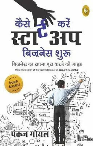 Prakash Books India (P) Ltd Before You Start Up (Hindi, Paperback, Goyal Pankaj)
