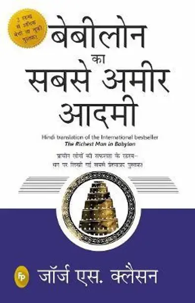Prakash Books India Private Limited Babylon Ka Sabse Ameer Aadami (Hindi, Paperback, Clason George S.)