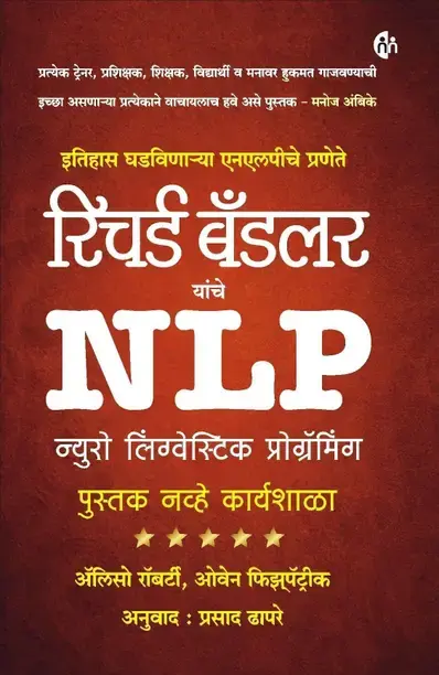 MyMirror Publishing House NLP (Marathi, Paperback, Richard Bandler)