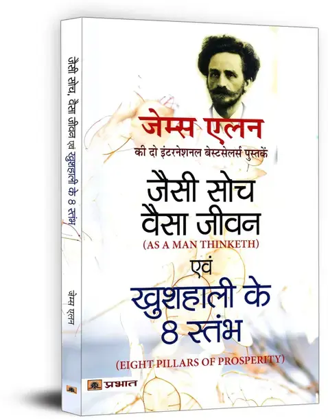 Prabhat Prakashan Jaisi Soch, Vaisa Jeevan & Kushhali Ke 8 Stambha (Hindi, Paperback, unknown)