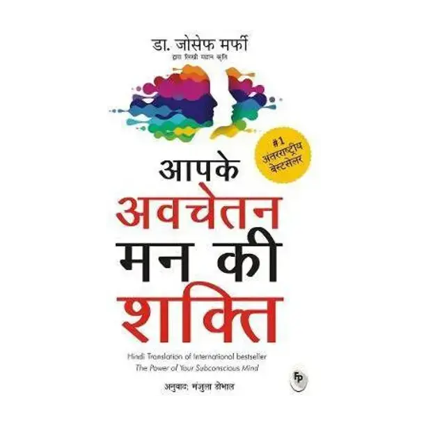 Prakash Books India (P) Ltd Aapke Avchetan Mann Ki Shakti  - Hindi translation of the international bestseller 'The Power of Your Subconscious Mind (Hindi, Paperback, Murphy Joseph)