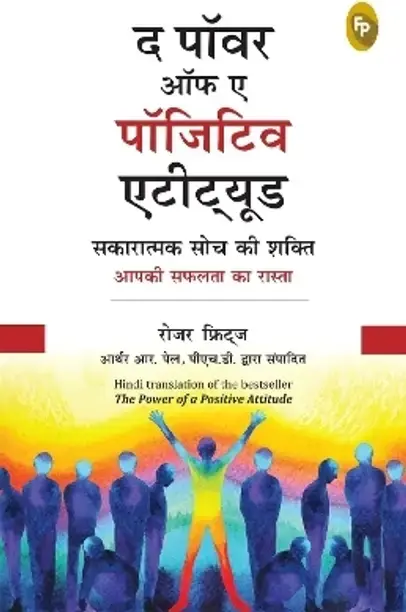 Prakash Books India Private Limited The Power of a Positive Attitude (Hindi, Paperback, Fritz Roger)