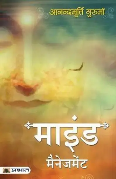 Prabhat Prakashan Mind Management (Hindi, Book, Gurumaa Anandmurti