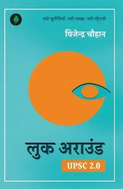 Yuvaan Books Look Around (Hindi, Paperback, Chauhan Vijender)