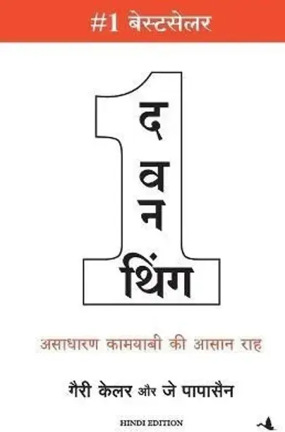 Manjul Publishing House The One Thing (Hindi, Paperback, Keller Gary)