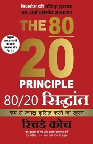 WOW Publishings 80 20 Siddhant (Hindi edition The 80/20 Principle by Richard Koch) (Hindi, Paperback, Koch Richard)
