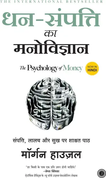 Jaico Publishing House Dhan-Sampatti Ka Manovigyan (Hindi, Paperback, unknown)