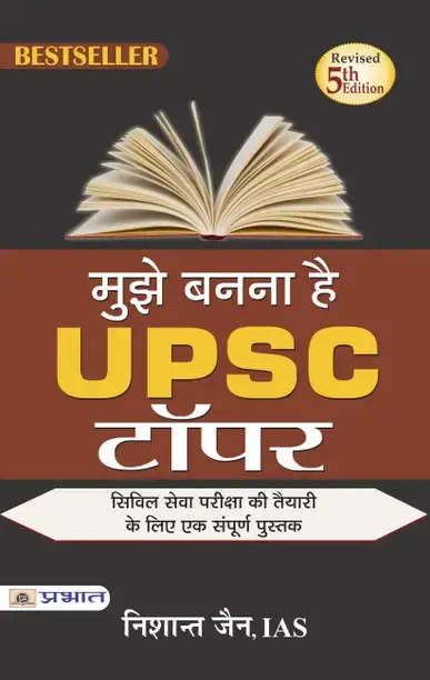 Prabhat Prakashan Mujhe Bananaa Hai Upsc Topper (Hindi, Book, Jain Nishant)