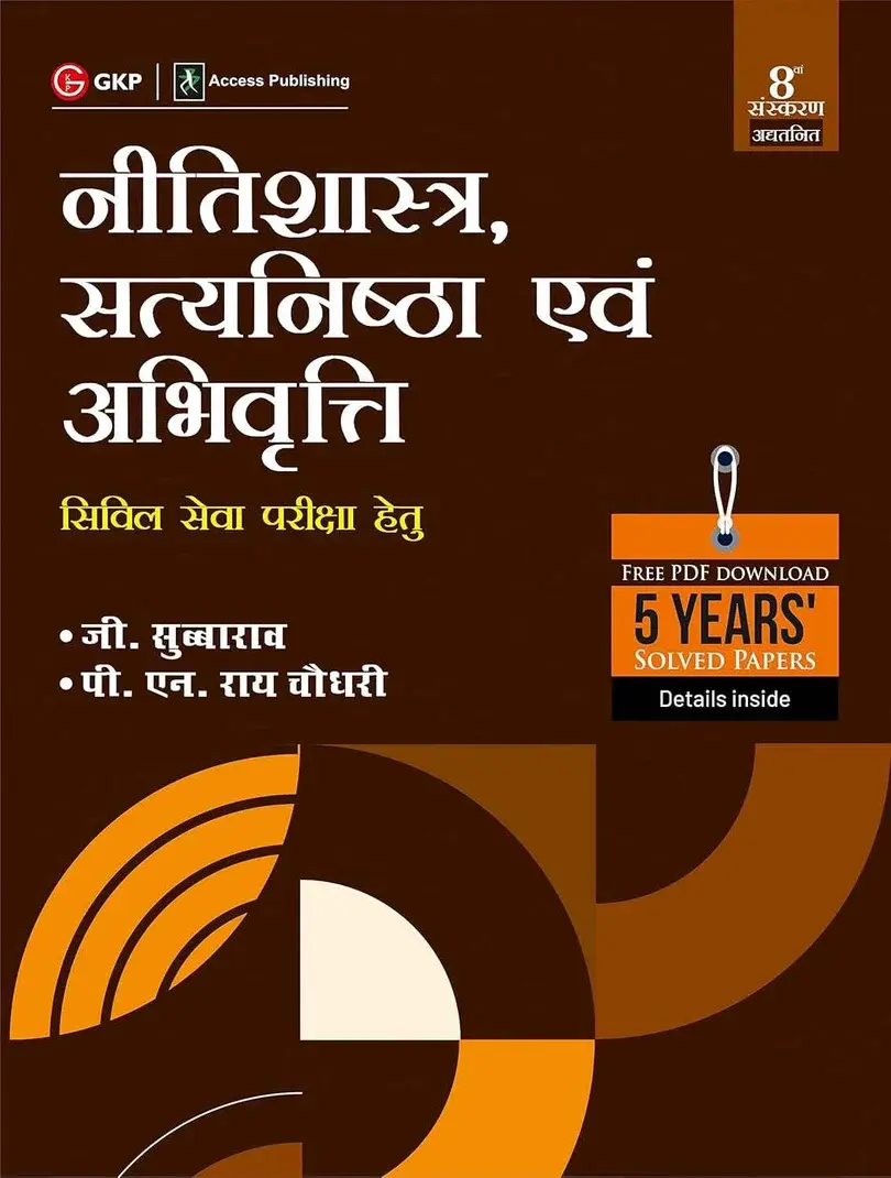 UPSC 2026: Neetishastra, Satyanishtha Evam Abhivriti (Ethics, Integrity & Aptitude in Hindi) for Civil Seva Pariksha (8th Edition) by Subba Rao & P N Roy Chowdhury | UPSC IAS Exam Prep