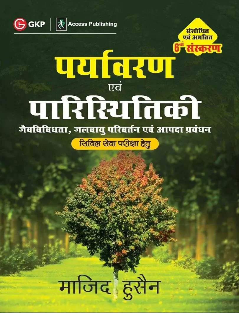 UPSC 2026: Paryavaran Evam Paristhithiki by Majid Hussain | Environment and Ecology in Hindi 6th Edition | For Civil Services Examination 6th Edition | UPSC Exam Prep