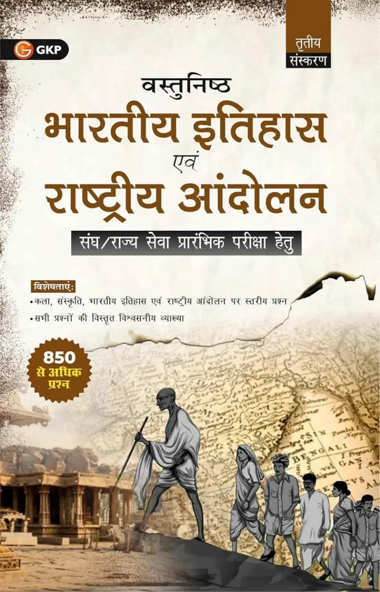 UPSC 2026: Vastunisht Bharatiya Itihas Evam Rashtriya Andolan (Hindi 3rd Edtion) | For UPSC Civil Services & State PSC Exams