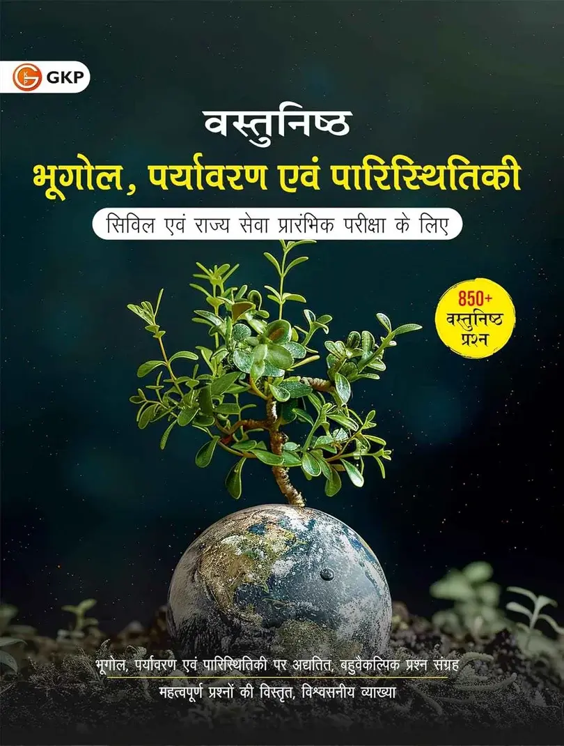 UPSC 2026: Vastunishth Bhugol, Paryavaran evam Paristhitiki Guide | Includes 850+ Objective Questions | Objective Geography, Environment and Ecology (Hindi) | Crack UPSC Series