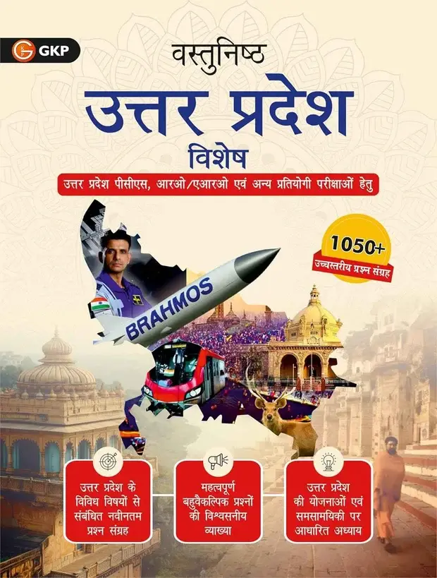 UPSC 2026: Vastunishth Uttar Pradesh Vishesh | For Uttar Pradesh PCS/PSC | State Civil Services| Hindi Edition | UPSC Exam Prep