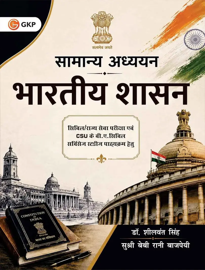 UPSC 2027: सामान्य अध्ययन : भारतीय शासन by Sheelwant Singh & Baby Rani Bajpai | भारतीय राजव्यवस्था एवं शासन व्यवस्था in Hindi