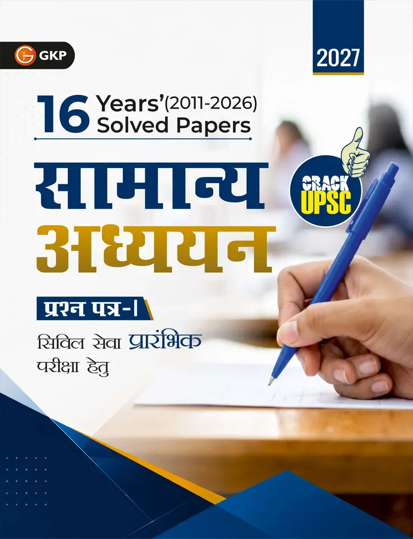 UPSC 2027: सामान्य अध्ययन पेपर 1 - 16 विवात वर्षों के हल प्रश्न-पत्र | IAS Prelims Solved Papers Book in Hindi