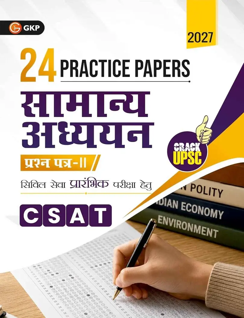 UPSC 2027: सामान्य अध्ययन पेपर-2 (CSAT) - 24 प्रैक्टिस पेपर्स | 8 अम्यात-पत्र | 16 विवात वर्षों के हज प्रश्न-पत्र | IAS Prelims Practice Book in Hindi