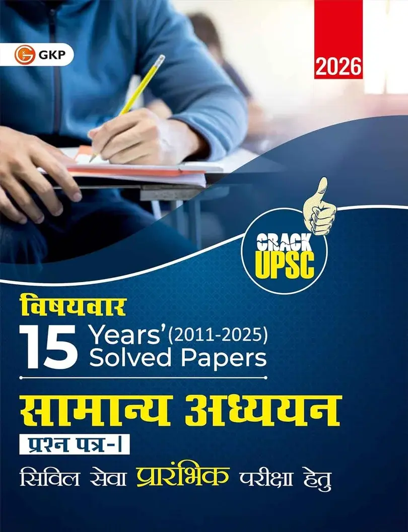 UPSC 2026: Samanya Adhyayan (Hindi) Paper-1 : 15 Years Topic-wise Solved Papers of 2011-2025 | Prarambhik Pareeksha Hetu | For Civil Services Prelims Exam | Crack UPSC Series