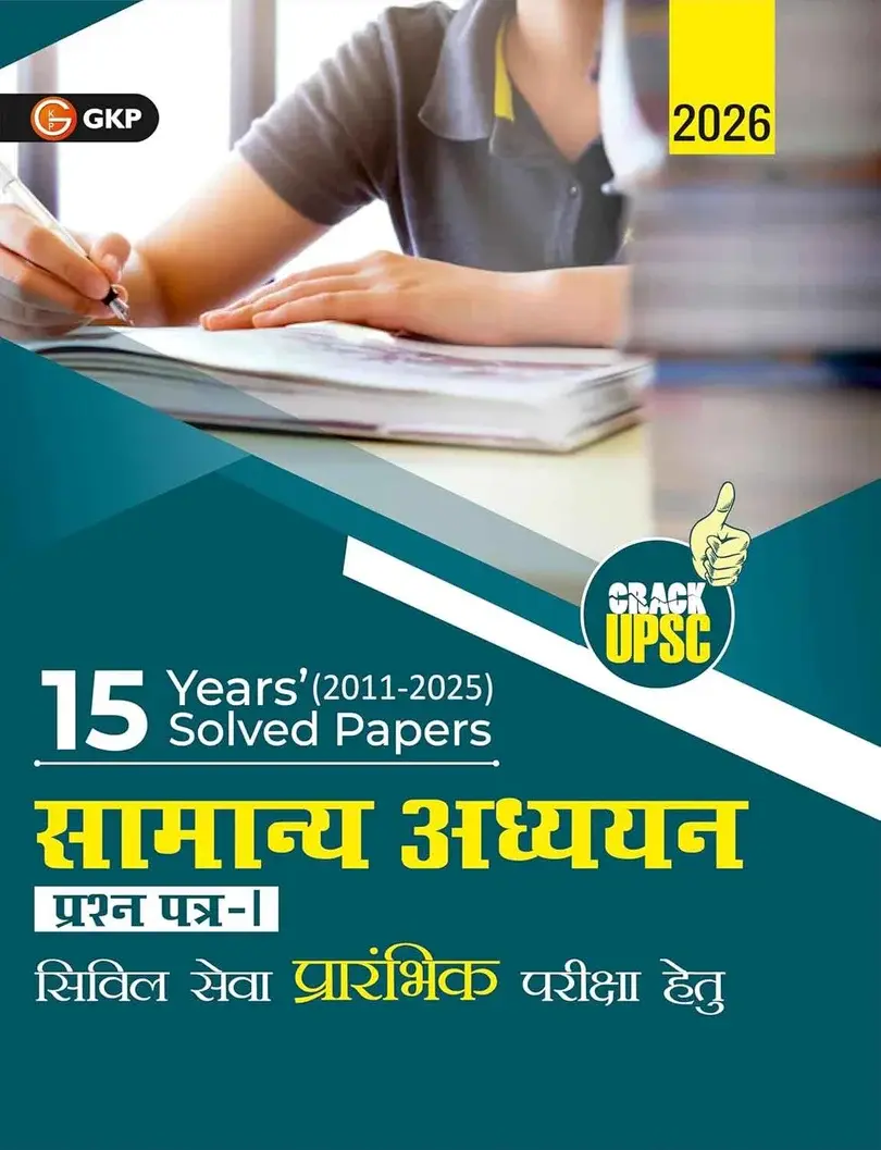 UPSC 2026: Samanya Adhyayan (Hindi) Paper-1 : 15 Years Solved Papers of 2011-2025 | Prarambhik Pareeksha Hetu | For Civil Services Prelims Exam | Crack UPSC Series