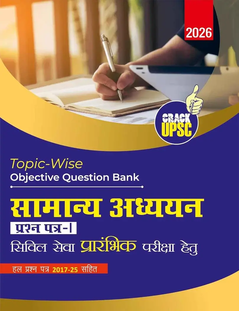 UPSC 2026: Samanya Adhyayan (Hindi) Paper-1 : Topic-wise Objective Question Bank | Prarambhik Pareeksha Hetu | For Civil Services Prelims Exam | Crack UPSC Series
