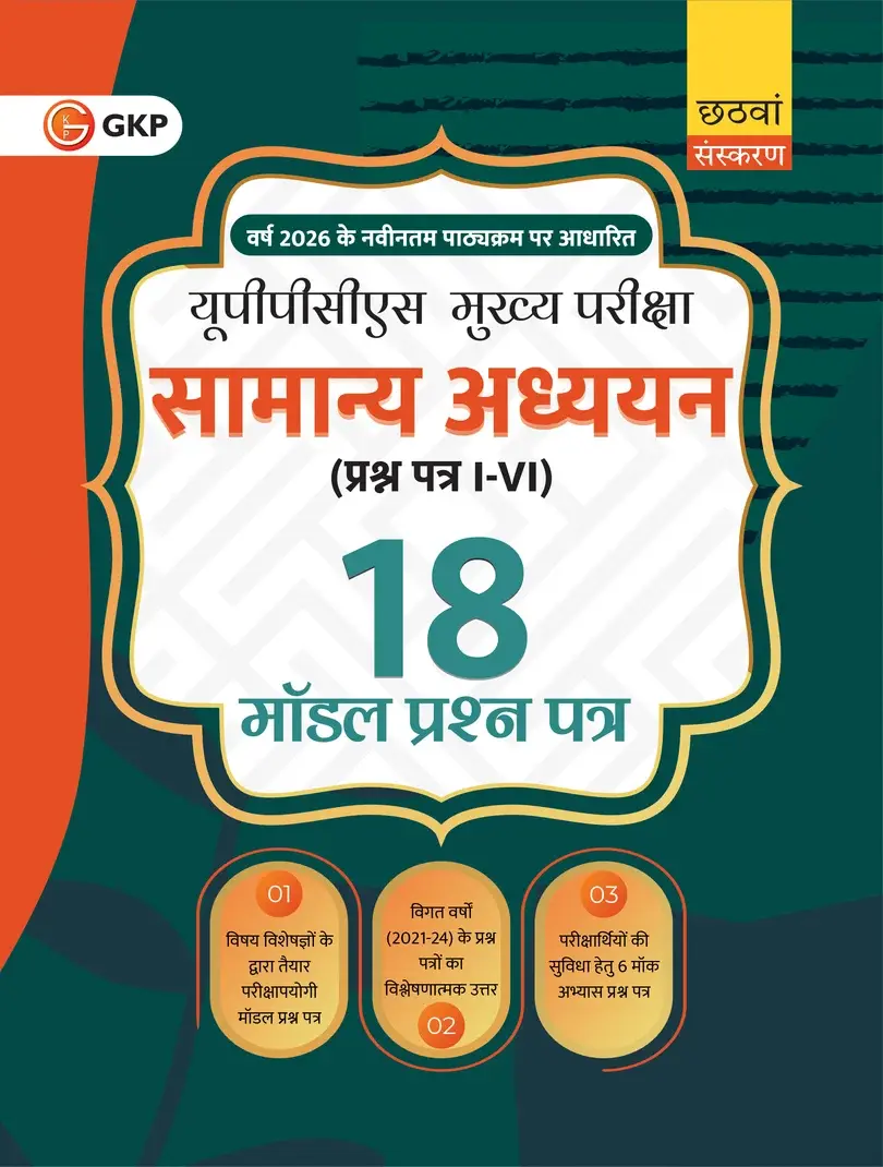 UPPCS 2026 मुख्य परीक्षा (GS 1-6) – सामान्य अध्ययन प्रश्न पत्र 1–