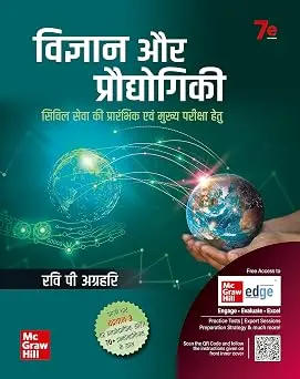 (Old Edition) Vigyaan aur Prodyogiki