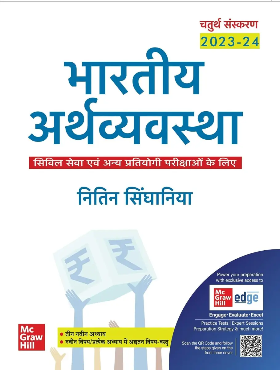 (Old Edition) Bhartiya Arthvyavastha (Hindi)