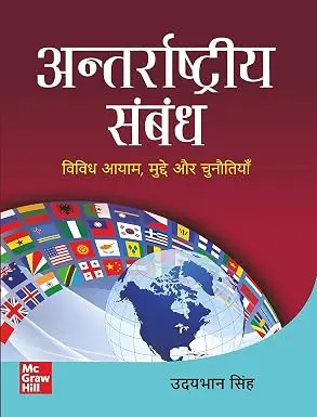 Antarrashtriya Sambandh for UPSC 2026 | अन्तर्राष्ट्रीय संबंध- विविध आयाम, मुद्दे और चुनौतियाँ | GS Paper 3 Mains | antarashti sambandh