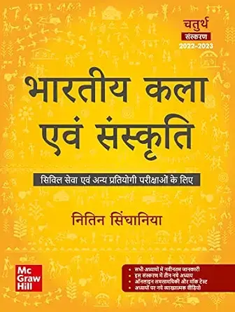 Bharatiya Kala Evam Sanskriti