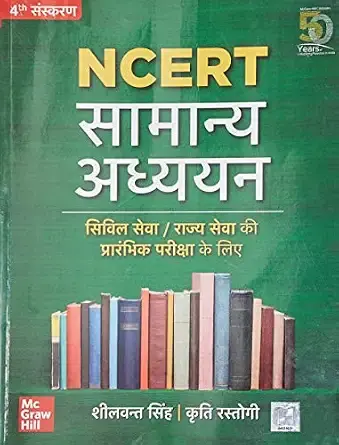 NCERT Samanya Adhyayan (Hindi) | एनसीईआरटी सामान्य अध्ययन | UPSC Civil Seva/ Rajya Seva Ki Prarambhik Pariksha Ke Liye | 4th Edition